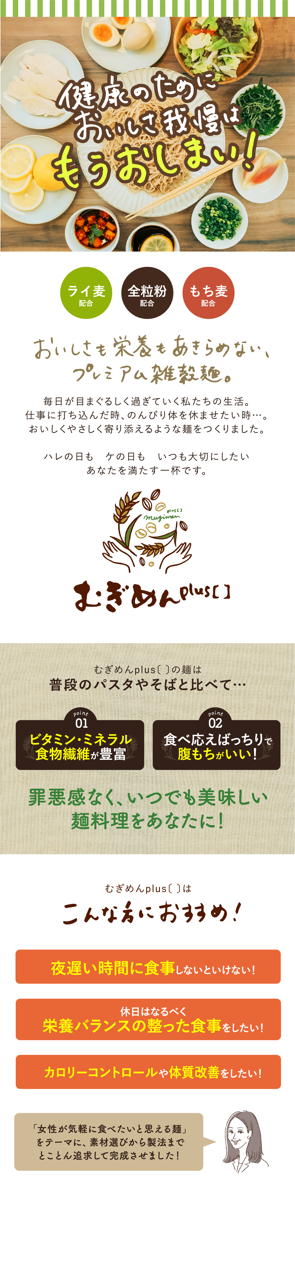 健康のためにおいしさ我慢はもうおしまい!ライ麦配合・全粒粉配合・もち麦配合、おいしさも栄養もあきらめないプレミアム雑穀麺。