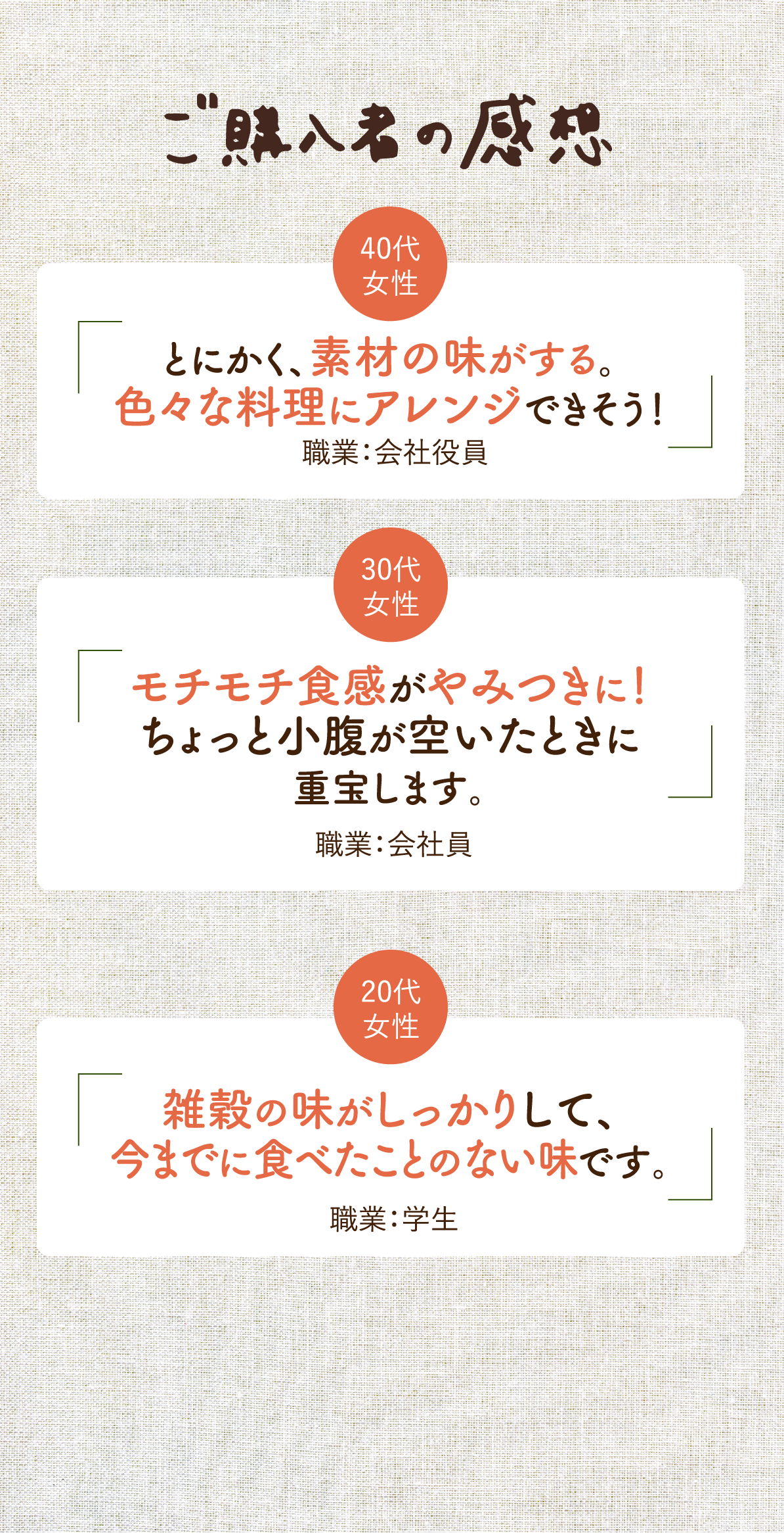 ご購入者様の感想